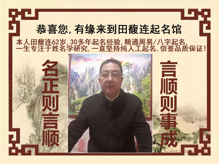 织金尚名轩田馥连起名