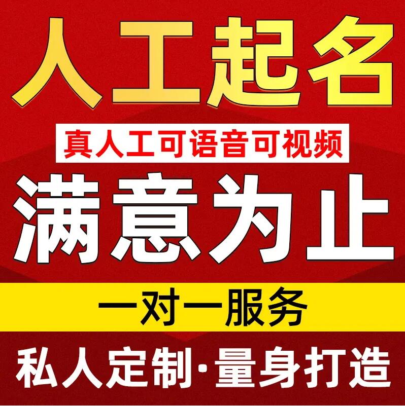  织金取名/改名 找田老师