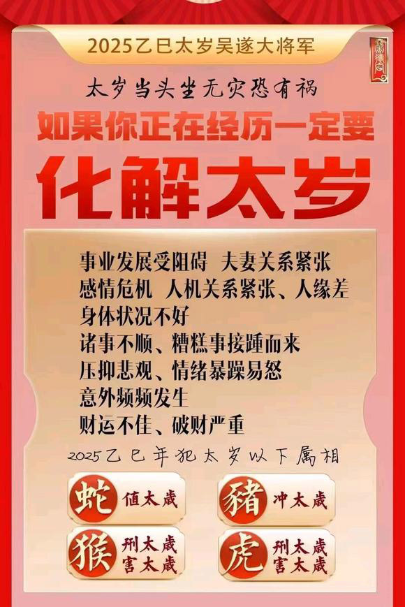  织金怎么化太岁-化太岁找田大师- 一对一人工解答